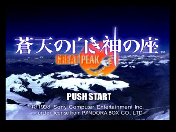 Souten no Shiroki Kami no Kura - Great Peak (JP) screen shot title